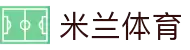 米兰(中国)体育官方网站-AC Milan